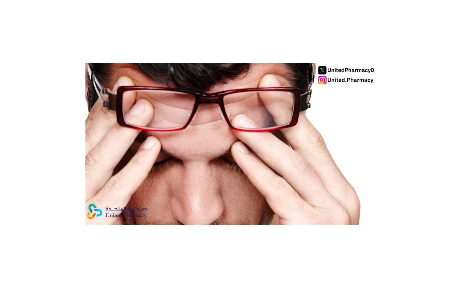 أسباب وجع العين المفاجئ وكيفية العلاج من الصيدلية