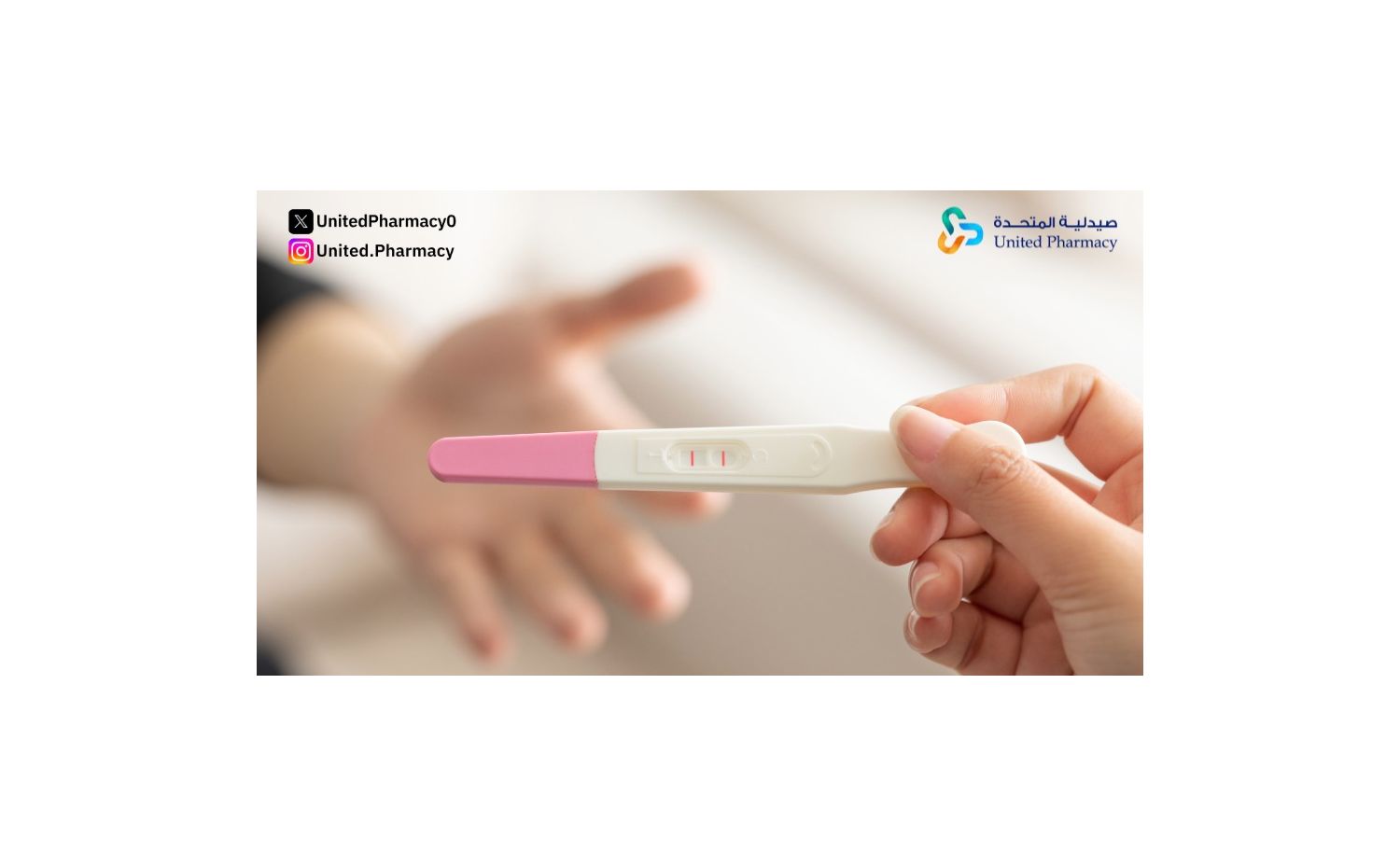 متى يعطي اختبار الحمل الحمل نتيجة خاطئة وكيفية استخدامه بشكل صحيح