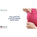 أعراض زيادة الهرمونات في الثدي