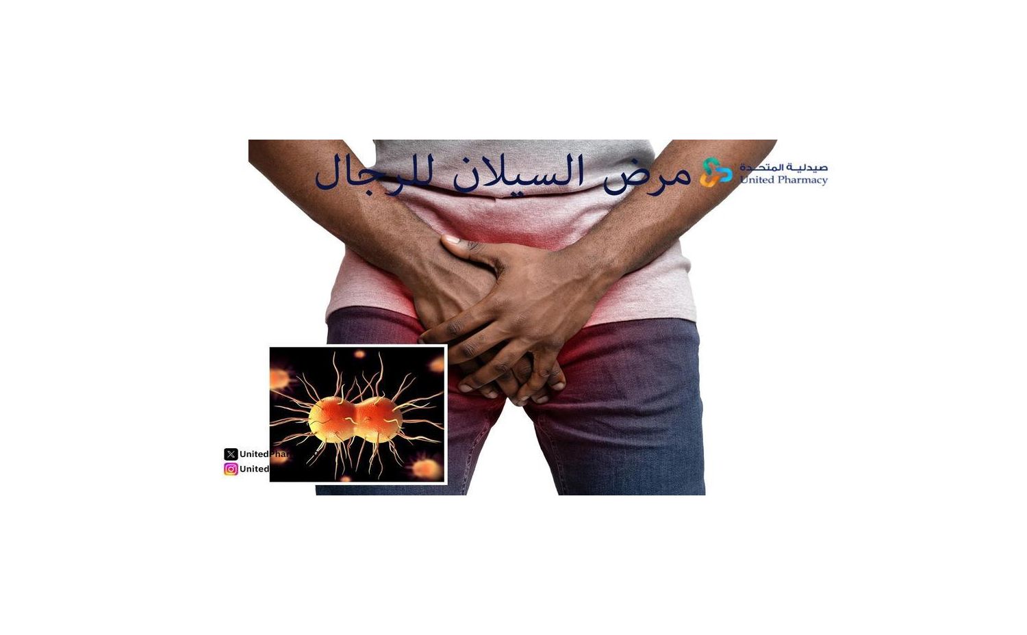 اعراض السيلان عند الرجال