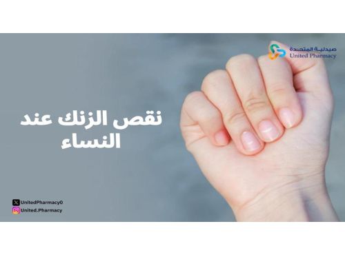 أعراض نقص الزنك عند النساء