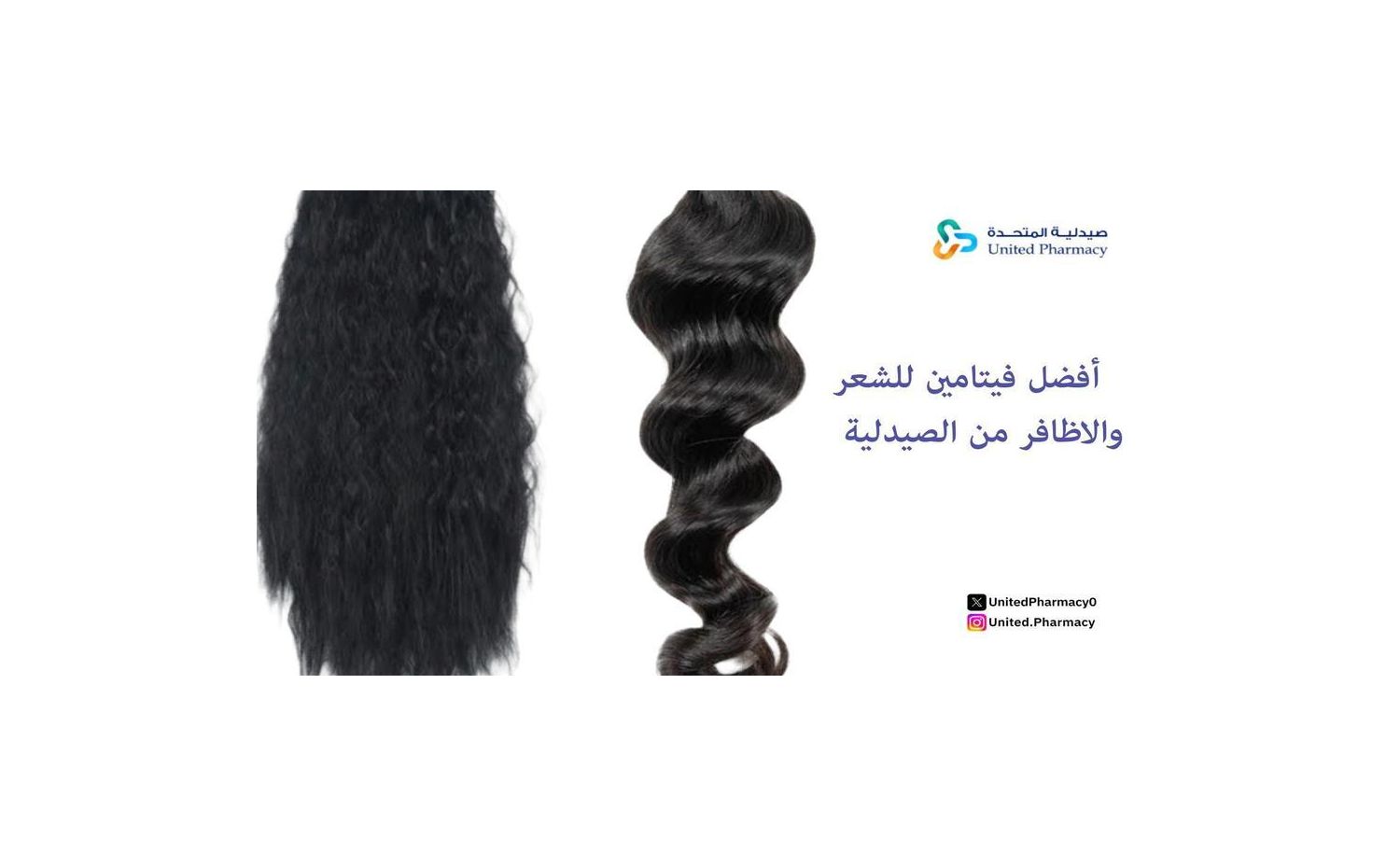 أفضل فيتامين للشعر والاظافر من الصيدلية