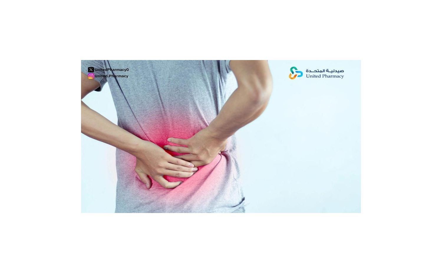 متى يكون ألم الظهر خطيرة 