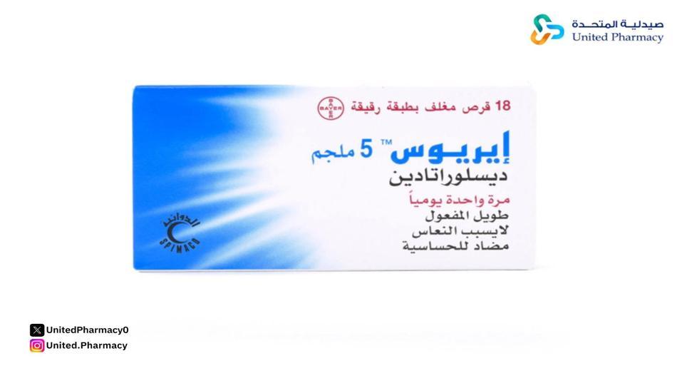 إيريوس 5 ملجم 18 حبة