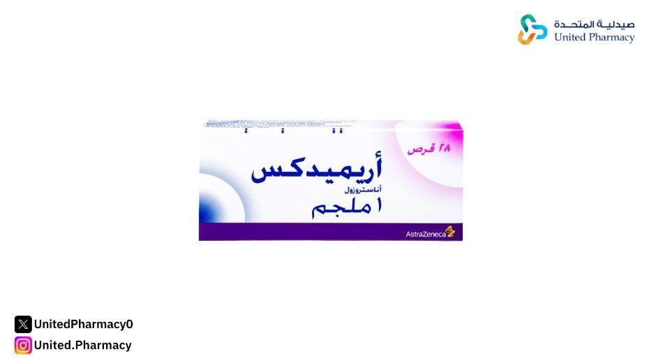 أريميديكس 1 مجم 28 قرص