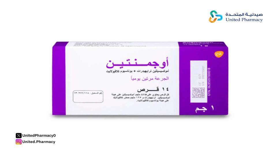 أوجمنتين 1 جم 14 قرص