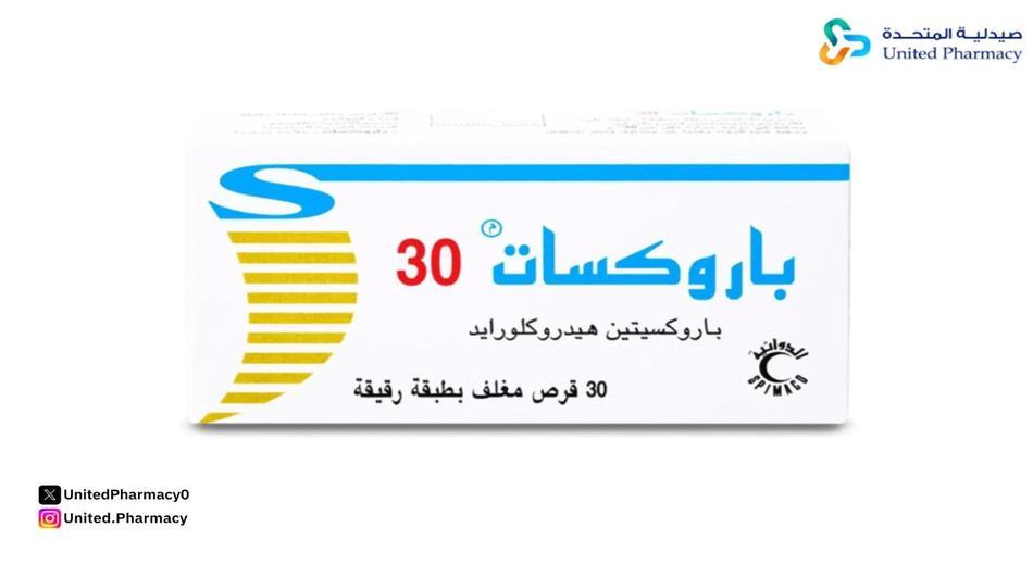 باروكسات 30 مجم 30 قرص