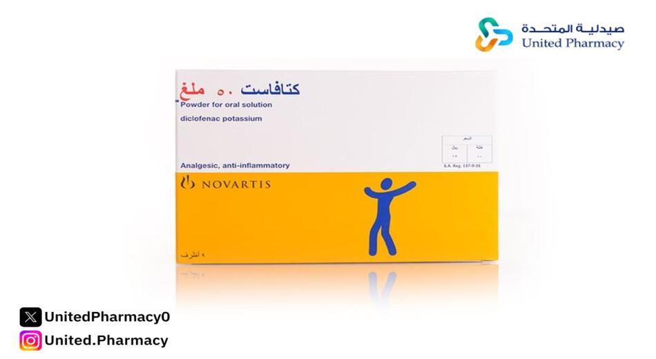 كتافاست 50 مجم 9 اكياس