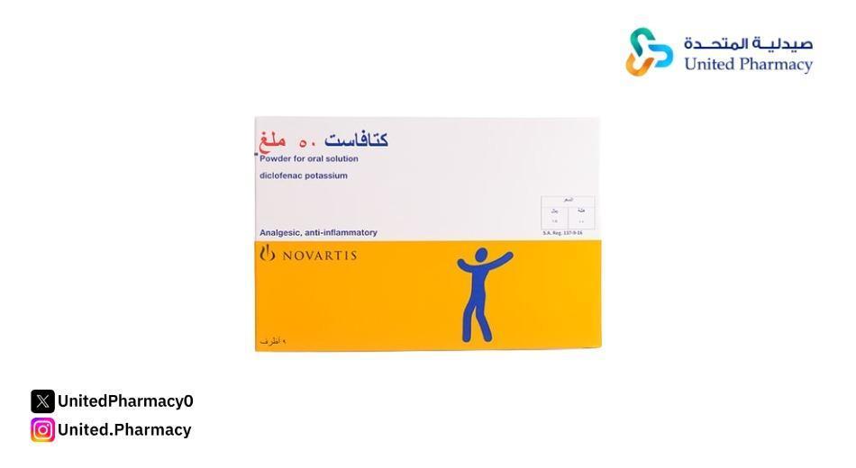 فوار كتافاست 50 مجم 9 أكياس 