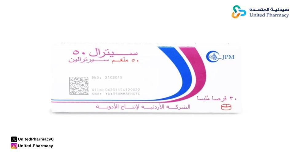 سيترال 50 مجم 30 قرص
