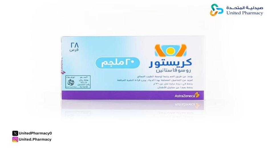 كريستور 20 مجم 28 قرص