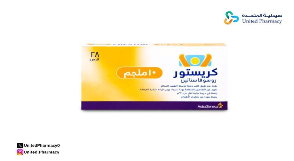 كريستور 10 مجم 28 قرص
