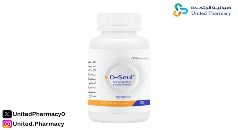 دي - سيول فيتامين د3 50,000 وحدة 20 كبسولة