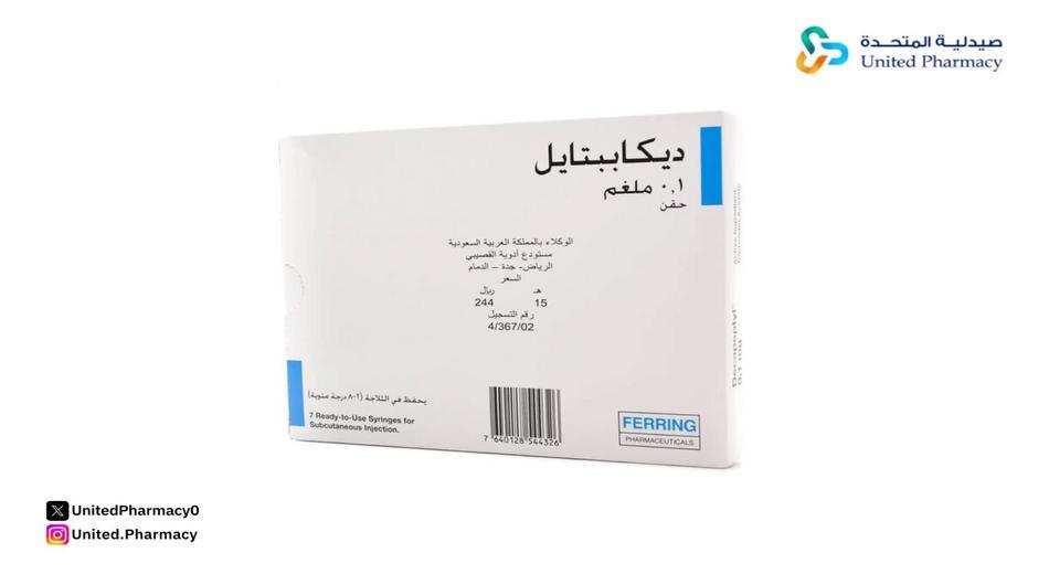 ديكاببتايل 0.1 مجم 7 حقن 1 مل (ثلاجة)