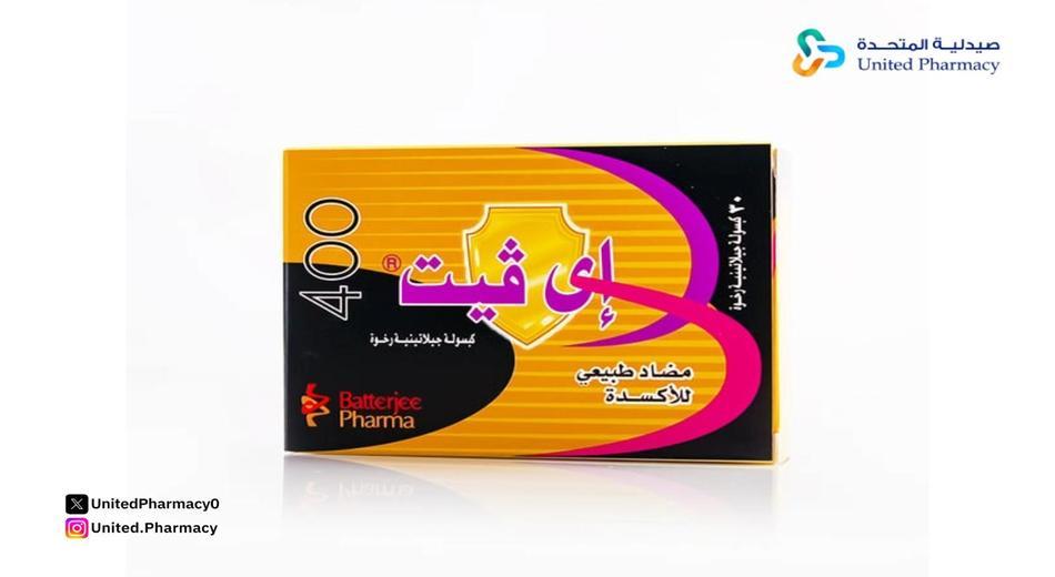 إي فيت 400مجم 30 كبسوله