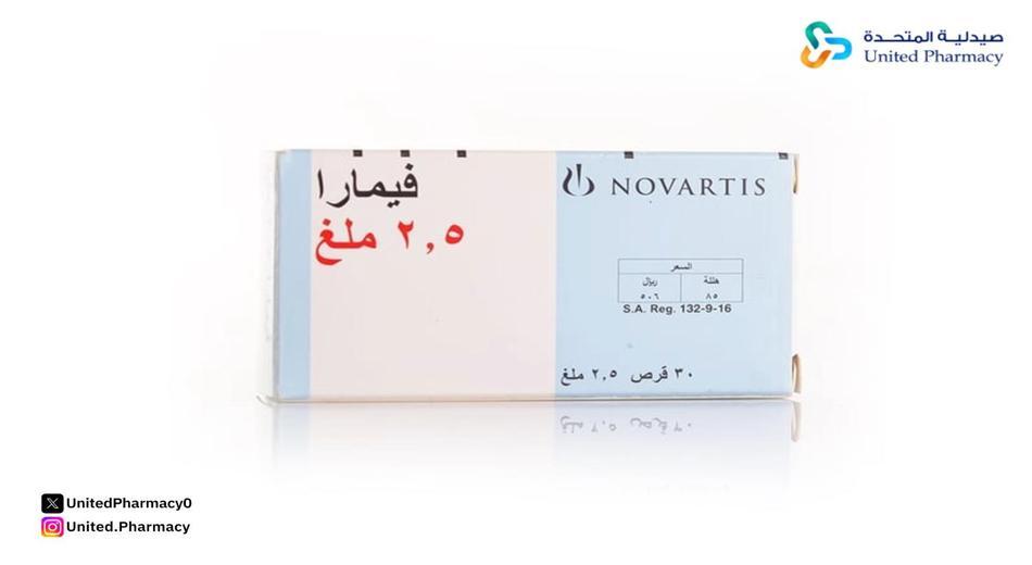 فيمارا 2.5 مجم 30 قرص