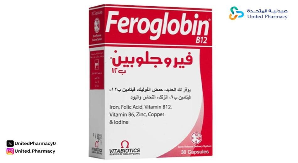 فيروجلوبين ب 12 مع الحديد 30 كبسولة