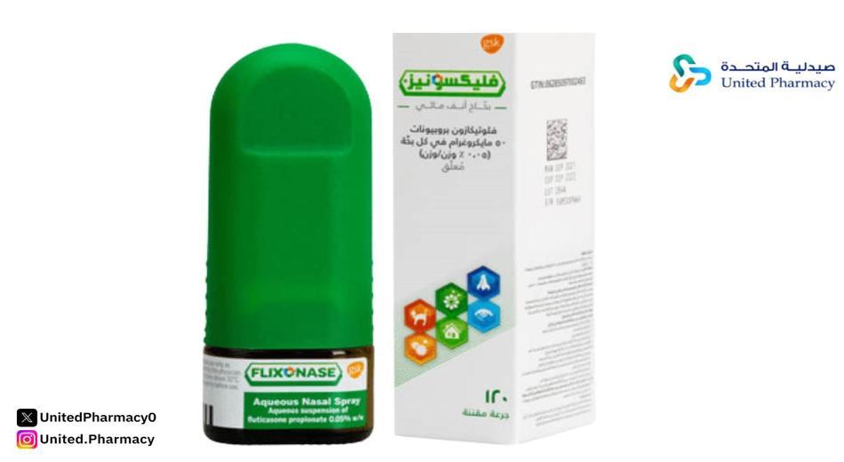 فليكسونيز بخاخ للأنف 120 جرعة