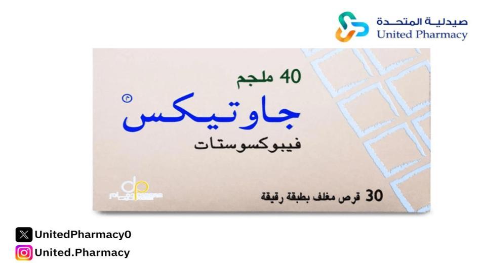 جاوتيكس 40 مجم 30 قرص