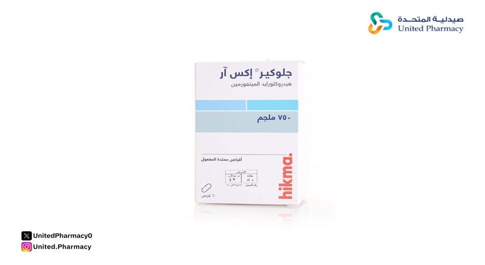 جلوكير اكس ار 750 مجم 60 قرص