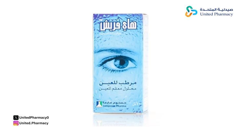 هاي فريش 10 مل قطرة عين