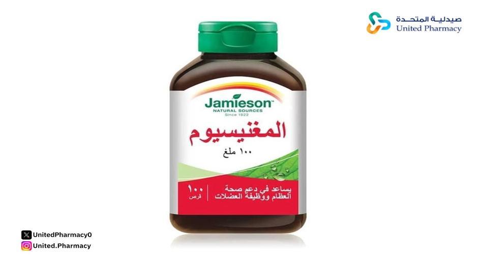 جاميسون مغنسيوم 100 مجم 100 قرص
