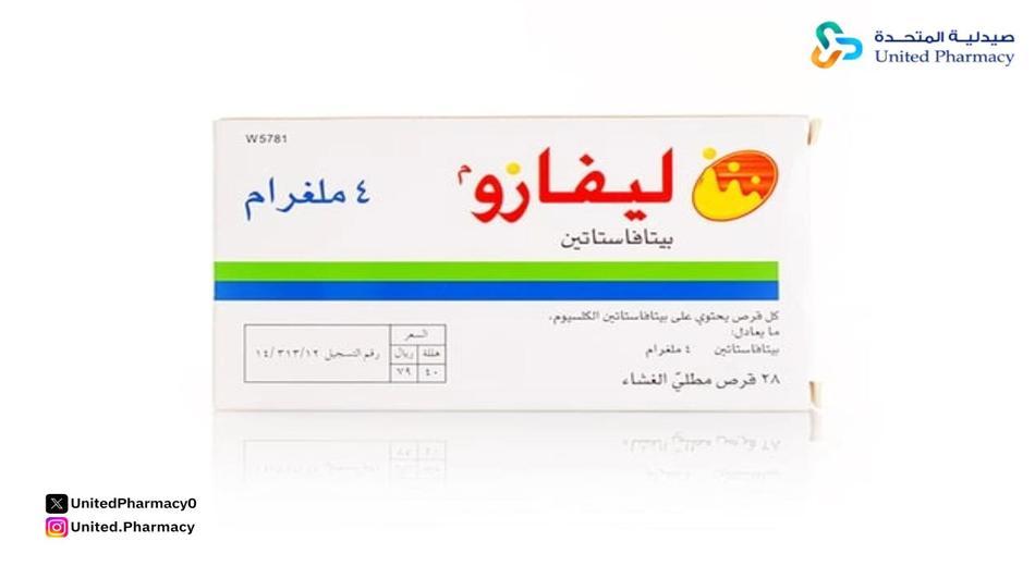 ليفازو 4 مجم 28 قرص
