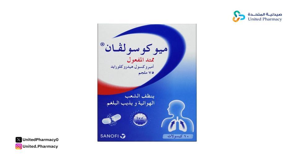 ميوكوسولفان ممتد المفعول 75 مجم 10 كبسولة