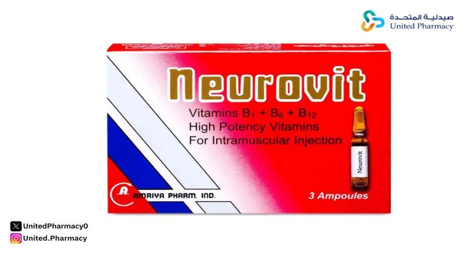 نيوروفيت فيتامينات عالية التركيز 3 أمبولات