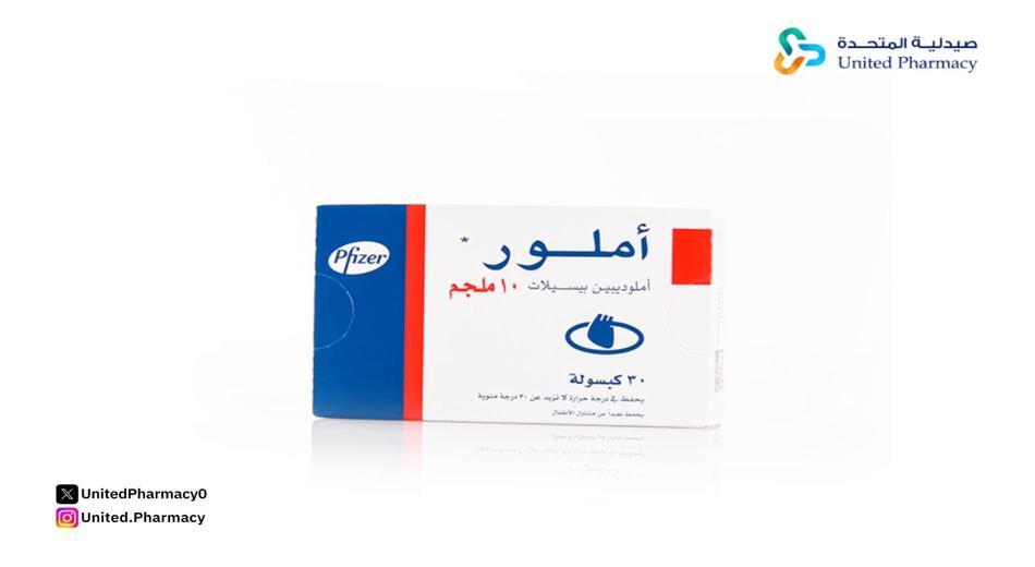 أملور 10 مجم 30 كبسوله
