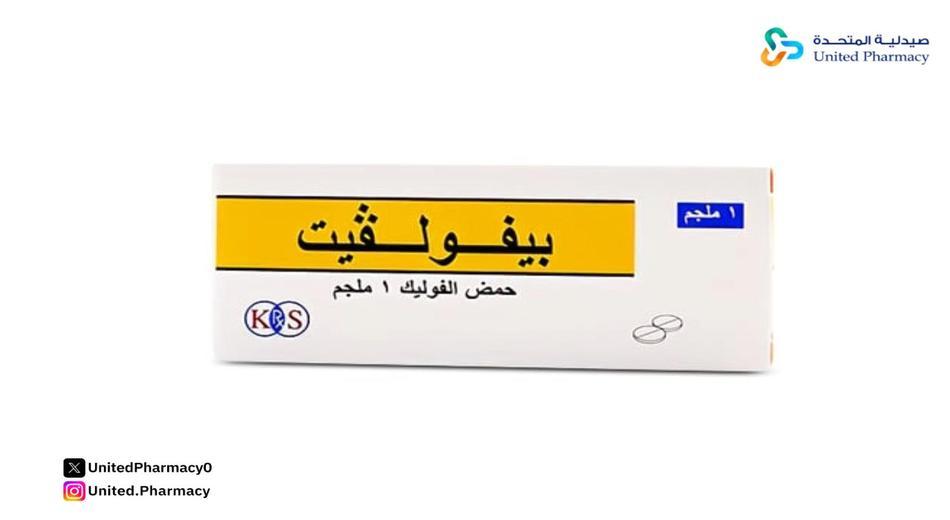 بيفولفيت 1مجم 30 قرص