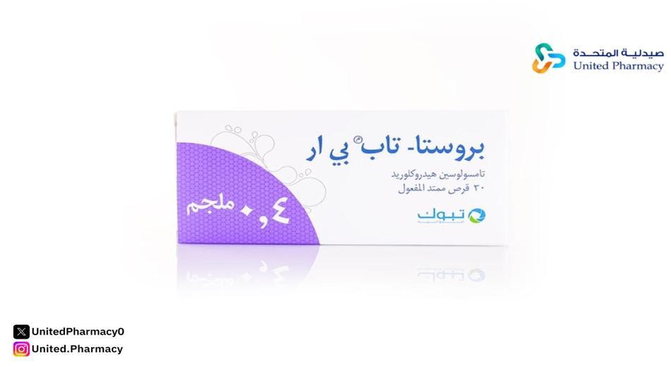 بروستا تاب بي ار 0.4 مجم 30 قرص