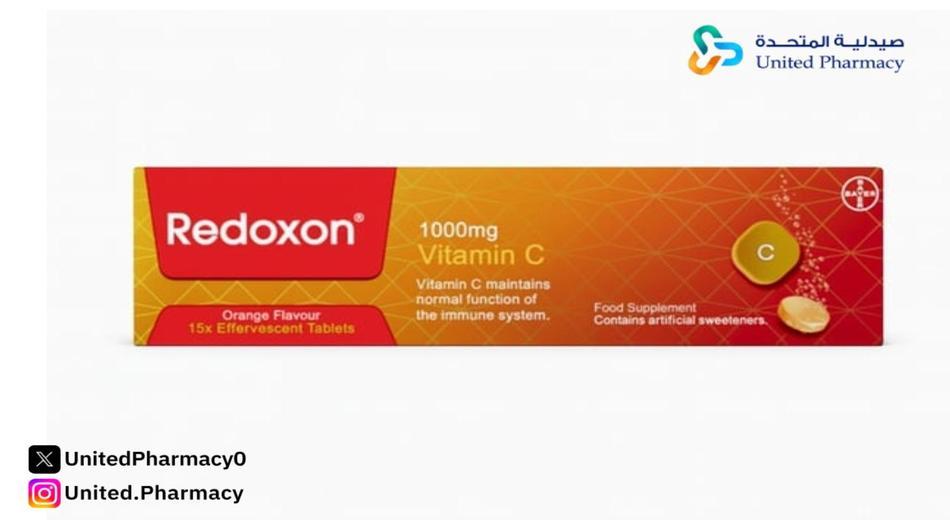 ريدوكسون فيتامين سي 1000 مجم 15 قرص فوار