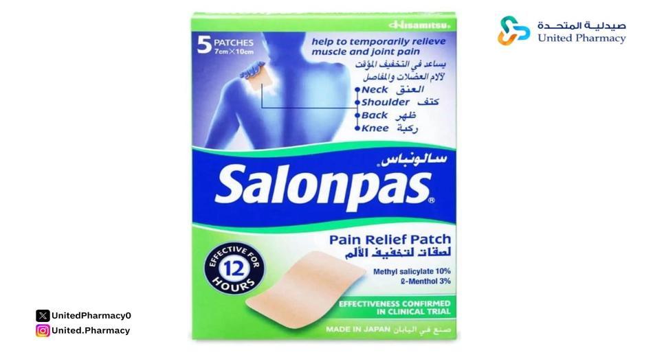 سالونباس لصقات لتخفيف الألم 5 لصقات - 7*10 سم