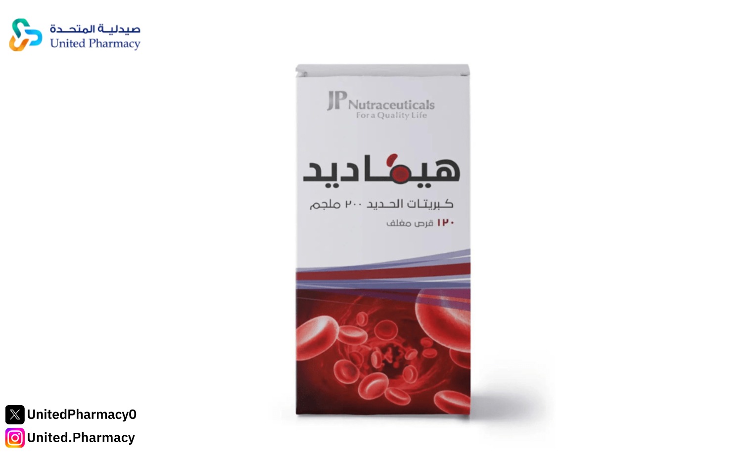 هيماديد 200 مجم 120 قرص 