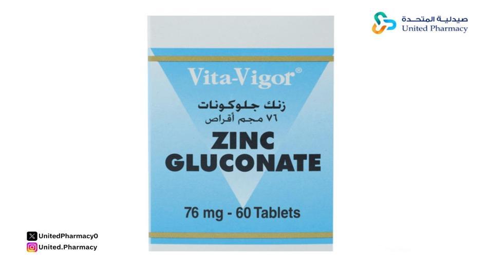 فيتا-فيجور زنك جلوكونات 76 مجم أقراص 60 قرص