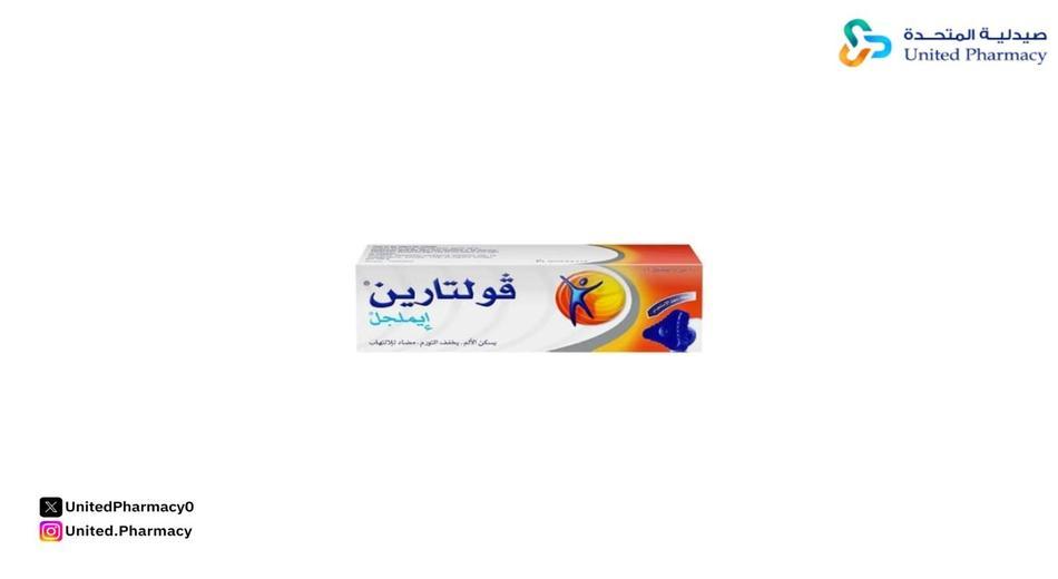 فولتارين إيملجل 1% 100 جم