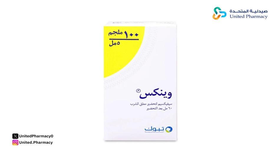 وينكس 100 مجم معلق 60 مل