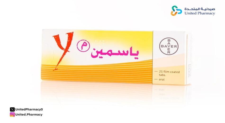 ياسمين لمنع الحمل 21 قرص