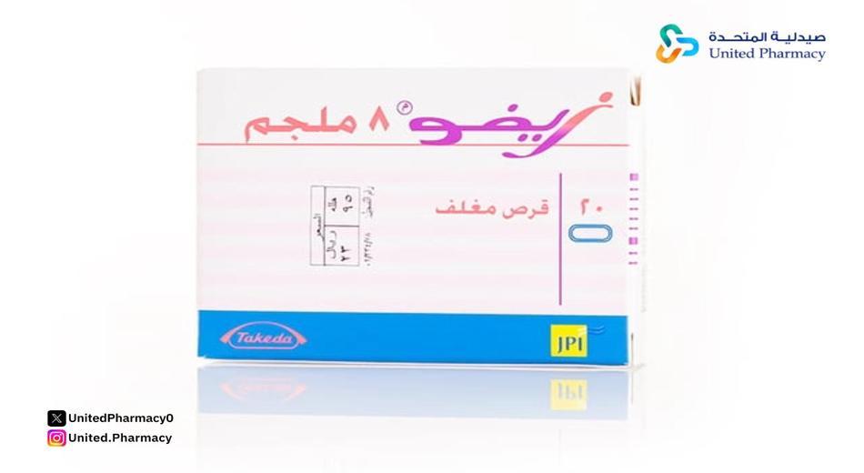 زيفو 8 ملجم 20 قرص